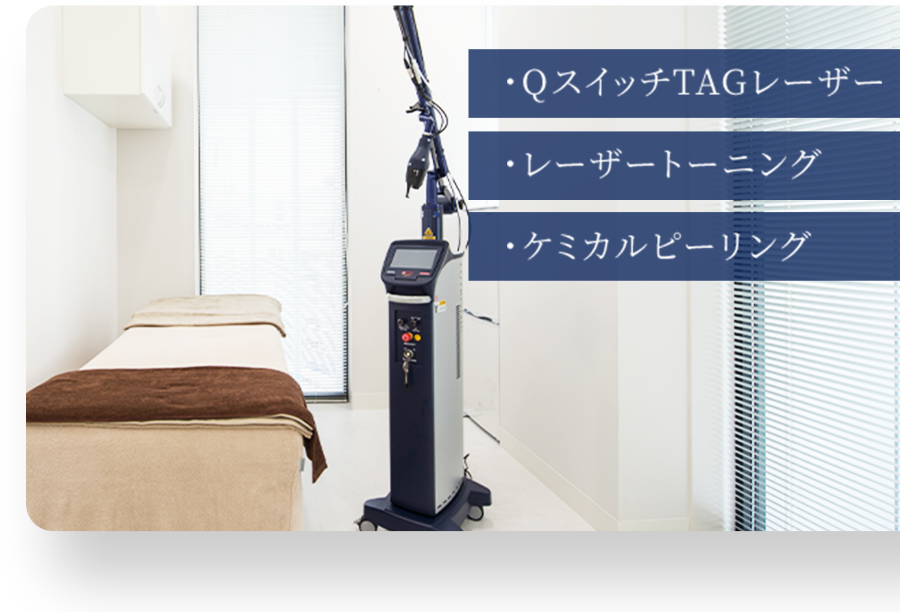 シミ取りレーザー治療&シミ取り放題 | 美容皮膚科・銀座美容外科クリニック