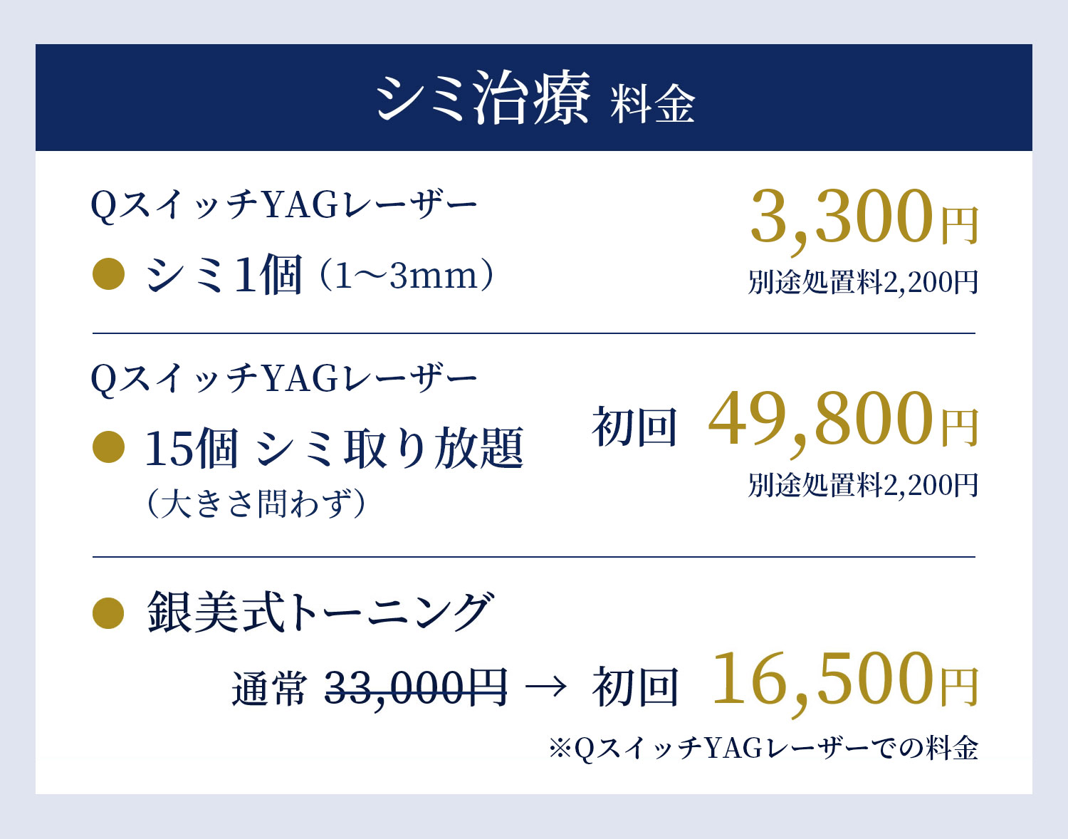 シミ取りレーザー治療&シミ取り放題 | 美容皮膚科・銀座美容外科クリニック